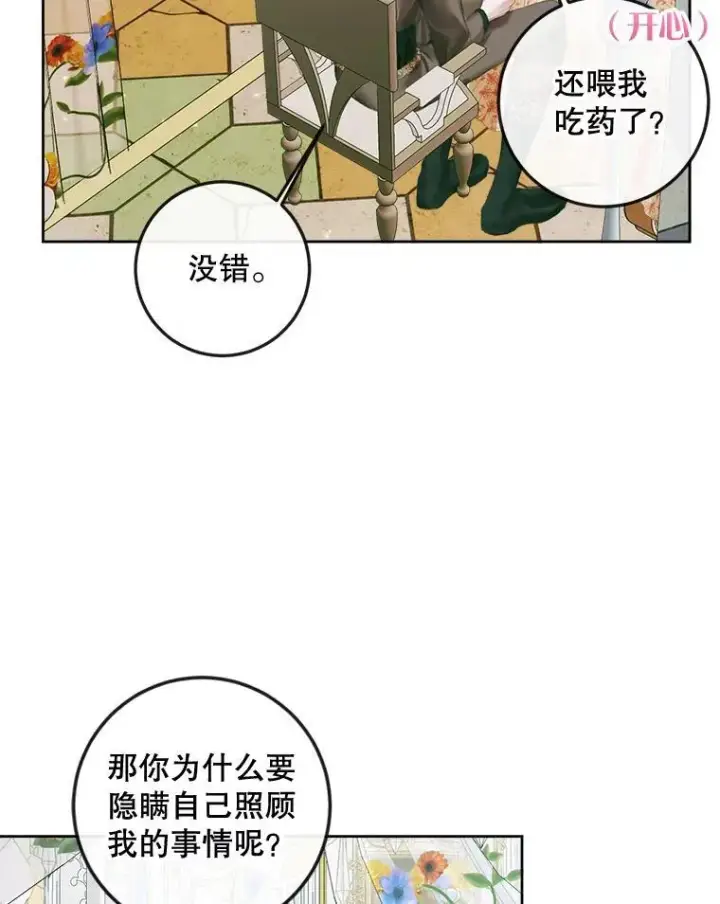 漫画《The Siren : 恶魔的契约家人》85.坦白第87张图