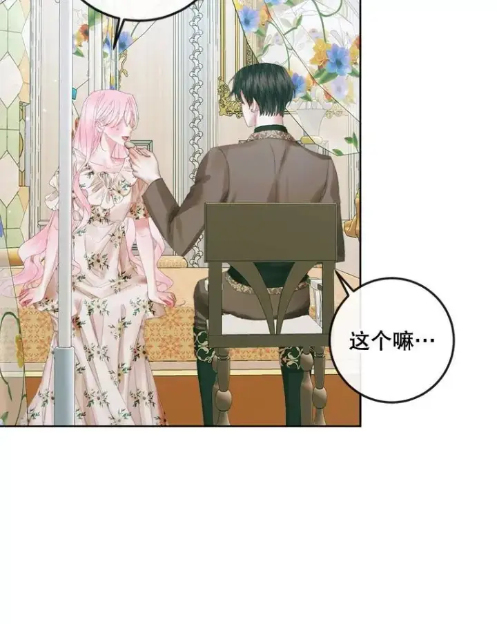 漫画《The Siren : 恶魔的契约家人》85.坦白第88张图