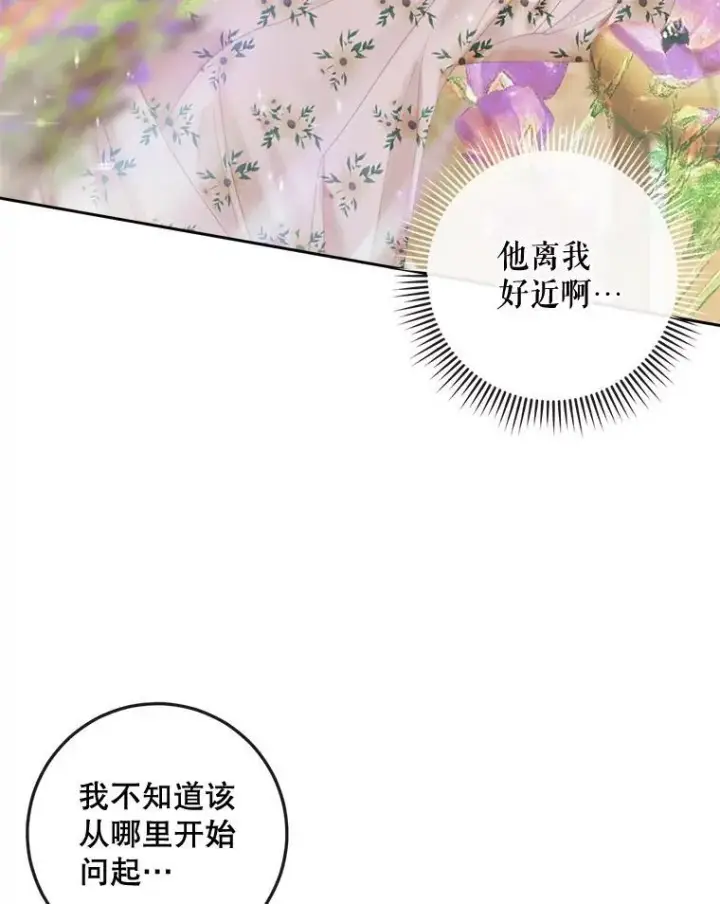 漫画《The Siren : 恶魔的契约家人》85.坦白第92张图
