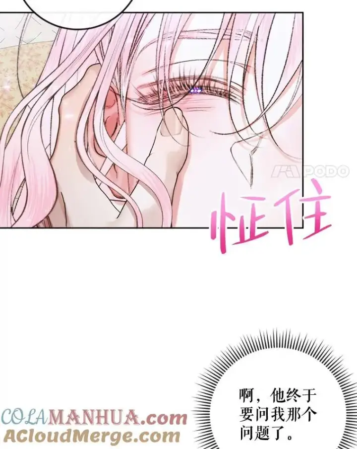 漫画《The Siren : 恶魔的契约家人》85.坦白第93张图