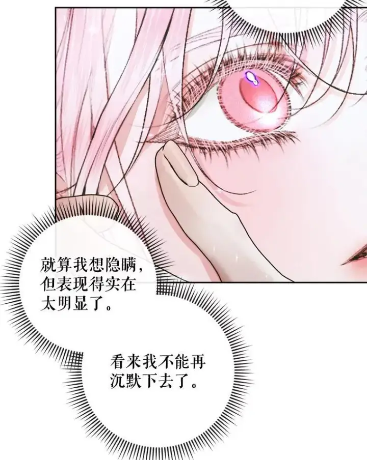 漫画《The Siren : 恶魔的契约家人》85.坦白第94张图