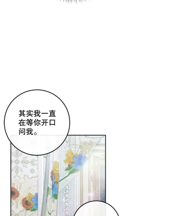 漫画《The Siren : 恶魔的契约家人》85.坦白第95张图