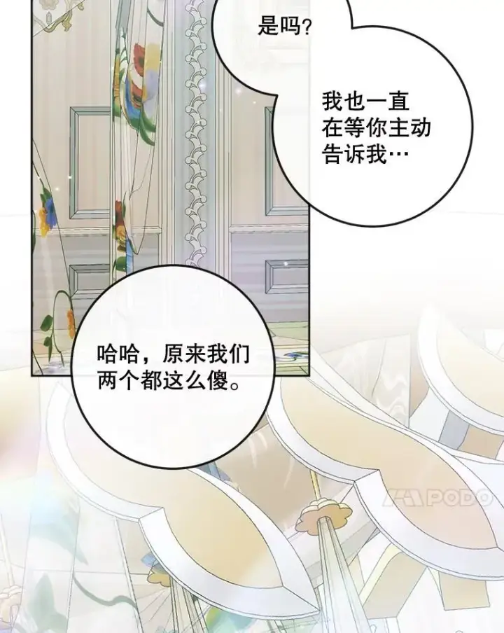 漫画《The Siren : 恶魔的契约家人》85.坦白第96张图