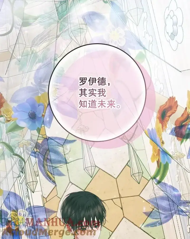 漫画《The Siren : 恶魔的契约家人》85.坦白第97张图
