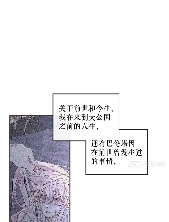 漫画《The Siren : 恶魔的契约家人》86.坦白（2）第10张图