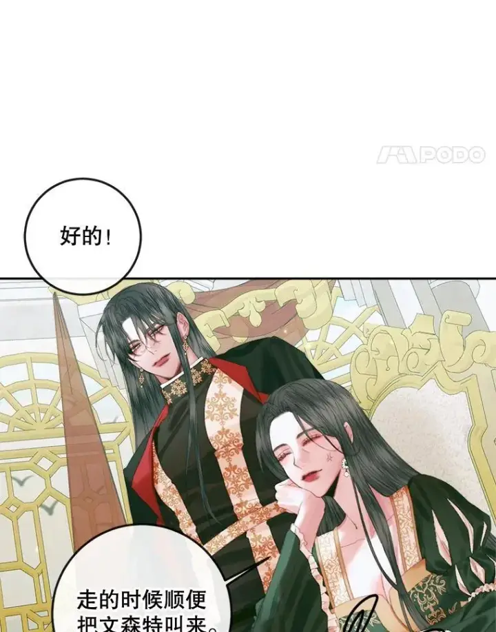 漫画《The Siren : 恶魔的契约家人》86.坦白（2）第102张图