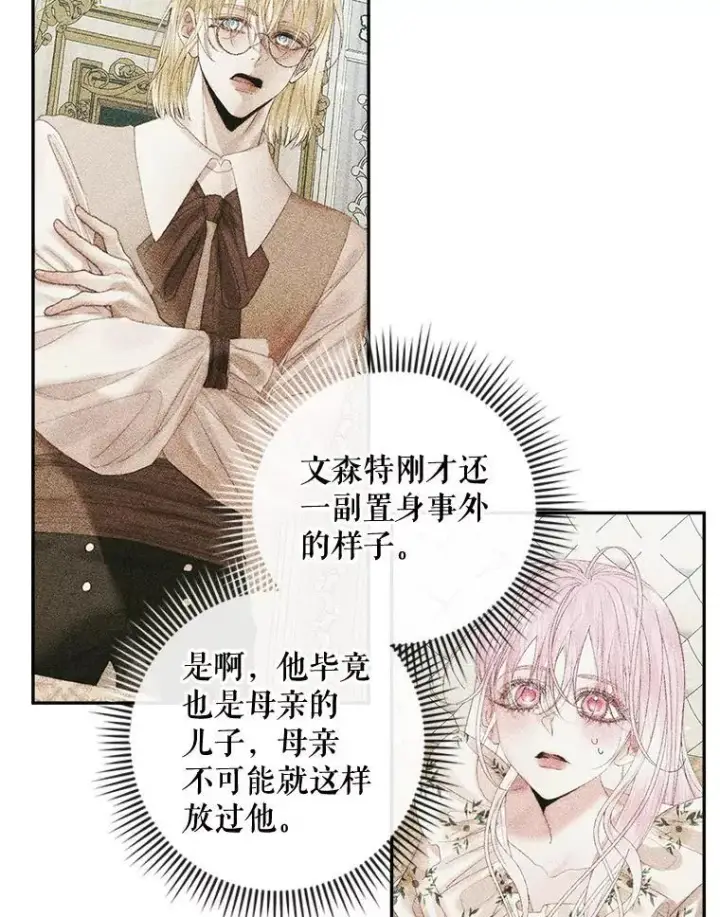 漫画《The Siren : 恶魔的契约家人》86.坦白（2）第104张图