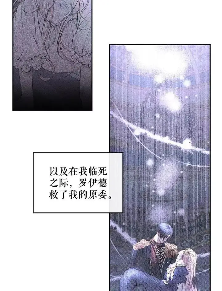 漫画《The Siren : 恶魔的契约家人》86.坦白（2）第11张图