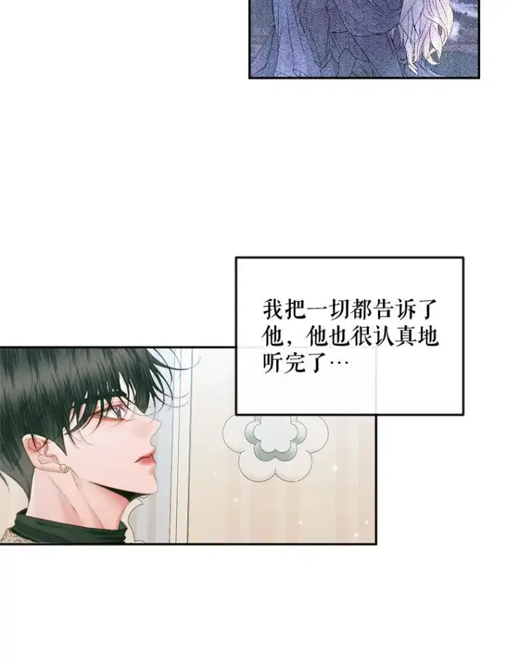 漫画《The Siren : 恶魔的契约家人》86.坦白（2）第12张图