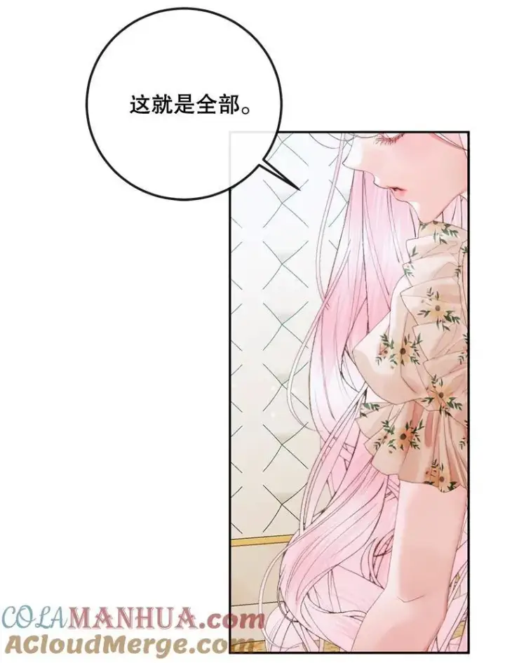 漫画《The Siren : 恶魔的契约家人》86.坦白（2）第13张图