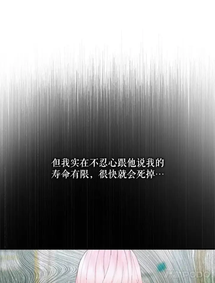 漫画《The Siren : 恶魔的契约家人》86.坦白（2）第14张图