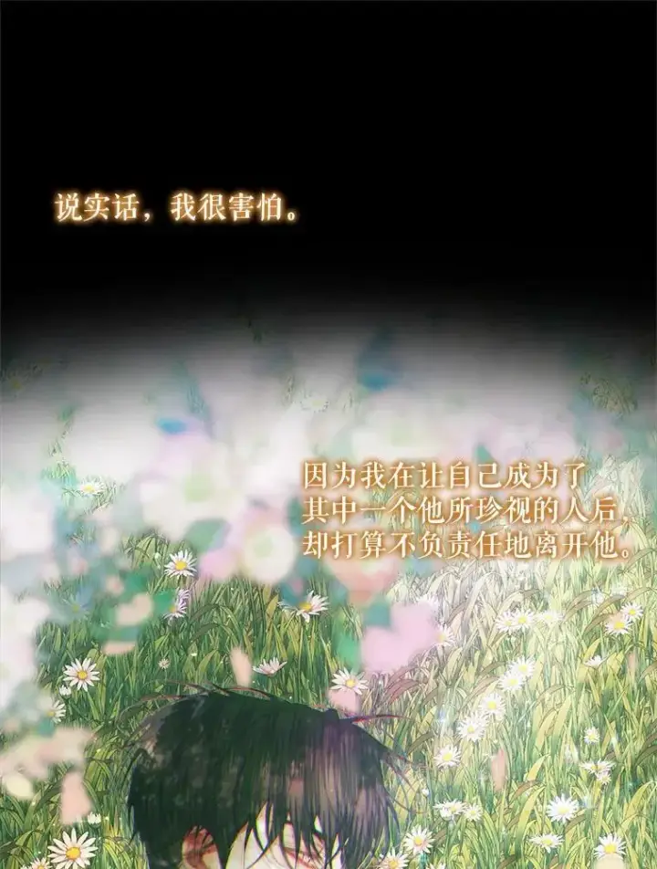 漫画《The Siren : 恶魔的契约家人》86.坦白（2）第16张图