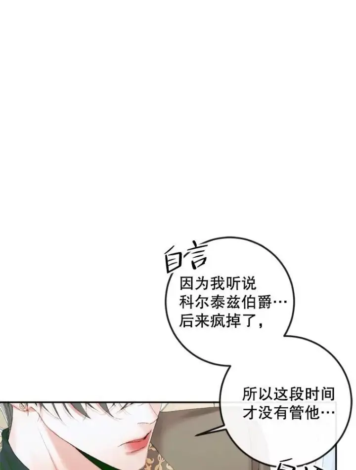 漫画《The Siren : 恶魔的契约家人》86.坦白（2）第19张图
