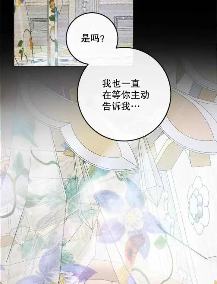 漫画《The Siren : 恶魔的契约家人》86.坦白（2）第2张图