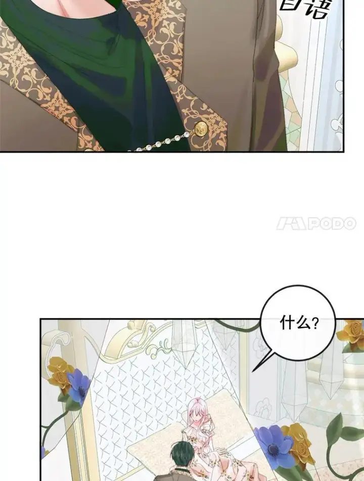 漫画《The Siren : 恶魔的契约家人》86.坦白（2）第20张图