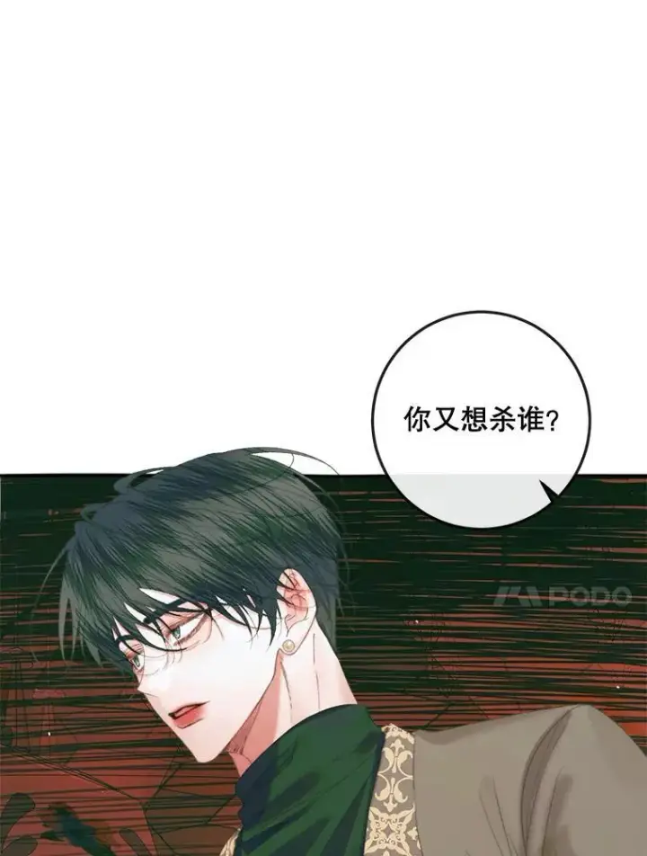 漫画《The Siren : 恶魔的契约家人》86.坦白（2）第23张图