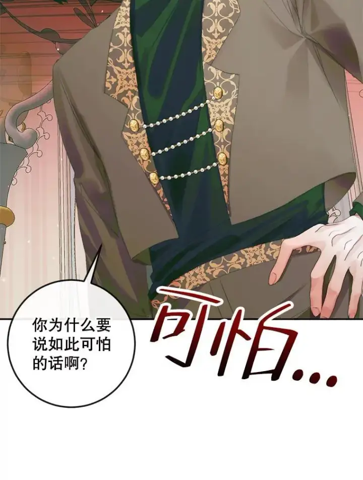 漫画《The Siren : 恶魔的契约家人》86.坦白（2）第24张图
