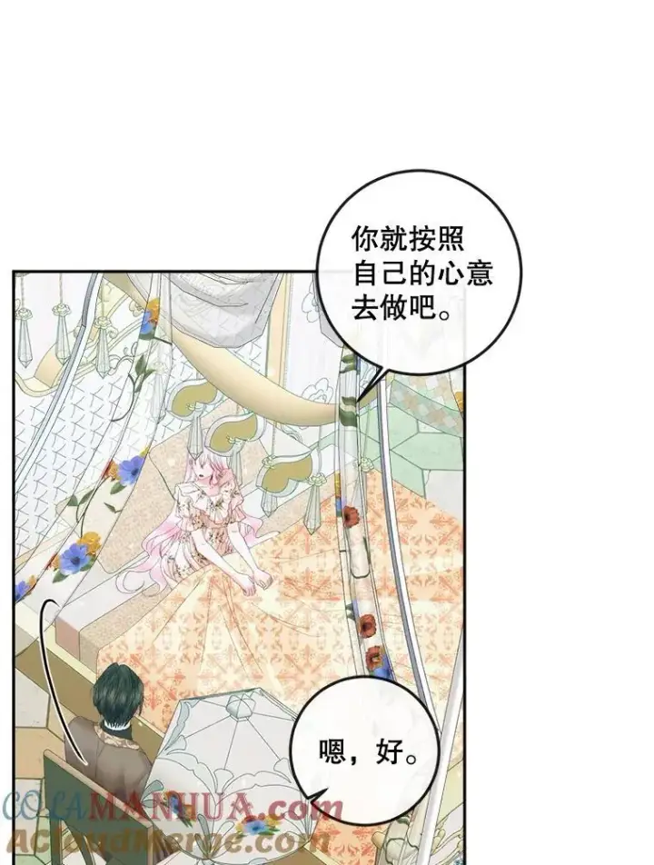 漫画《The Siren : 恶魔的契约家人》86.坦白（2）第25张图