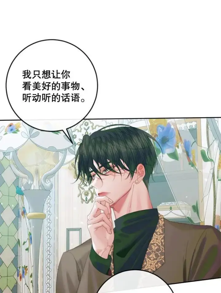 漫画《The Siren : 恶魔的契约家人》86.坦白（2）第28张图