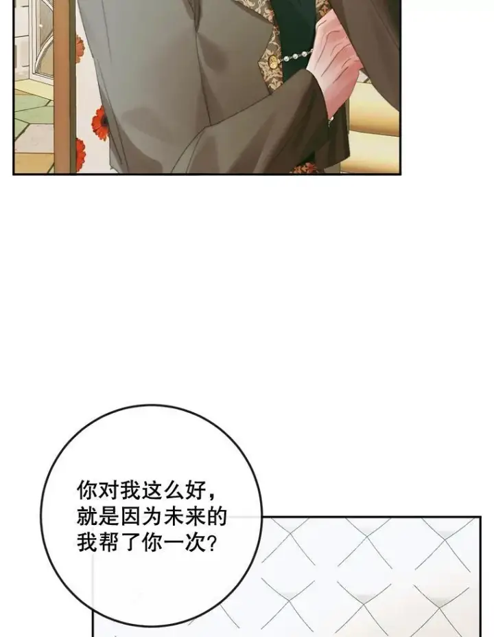 漫画《The Siren : 恶魔的契约家人》86.坦白（2）第31张图