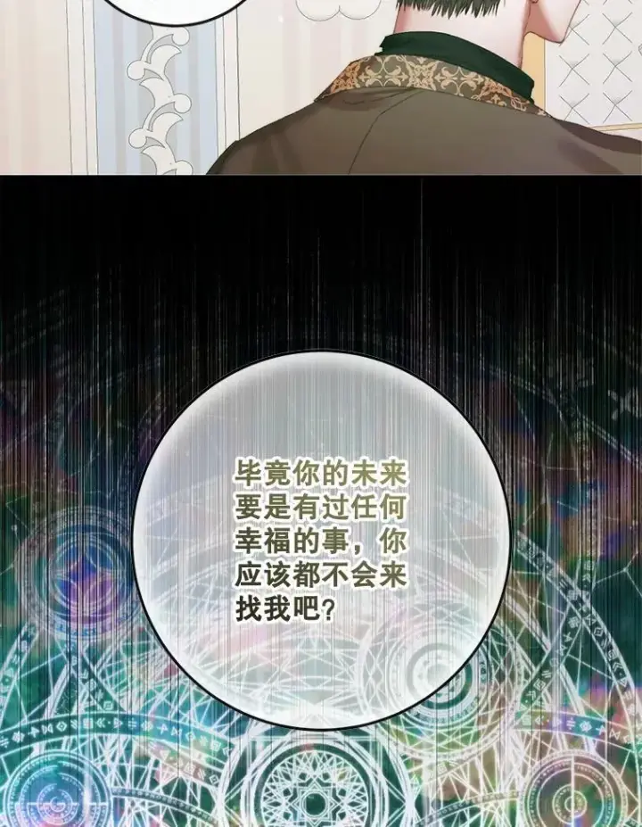 漫画《The Siren : 恶魔的契约家人》86.坦白（2）第34张图
