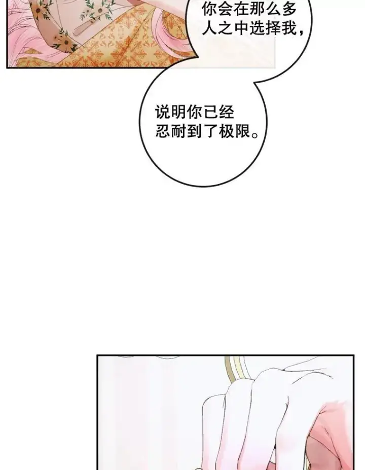 漫画《The Siren : 恶魔的契约家人》86.坦白（2）第38张图