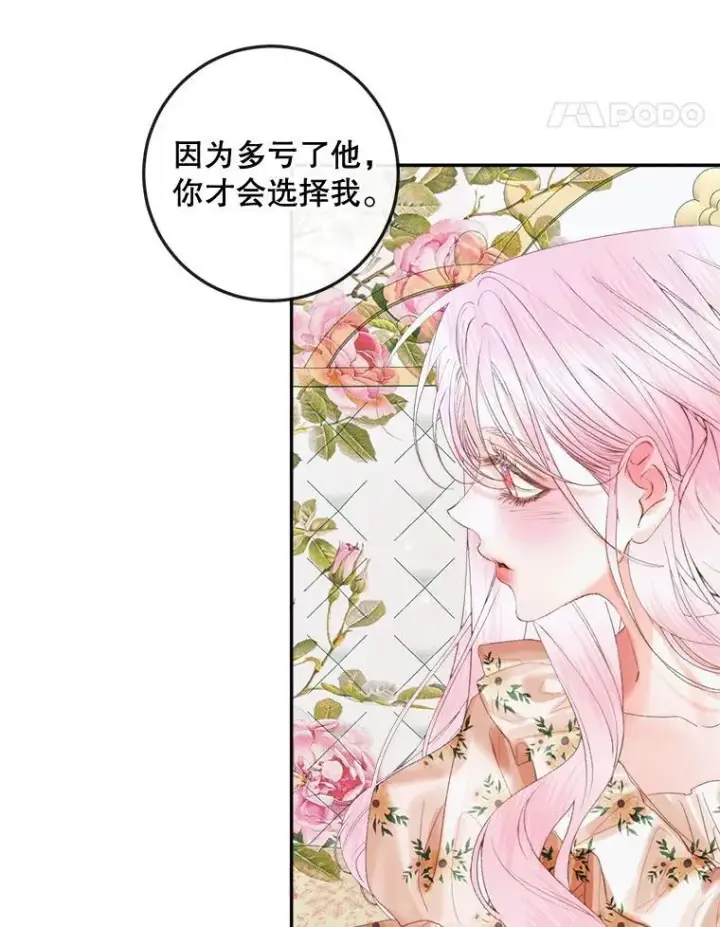 漫画《The Siren : 恶魔的契约家人》86.坦白（2）第40张图