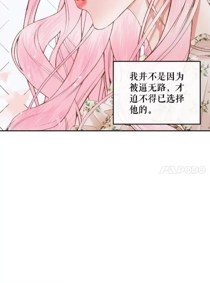 漫画《The Siren : 恶魔的契约家人》86.坦白（2）第46张图