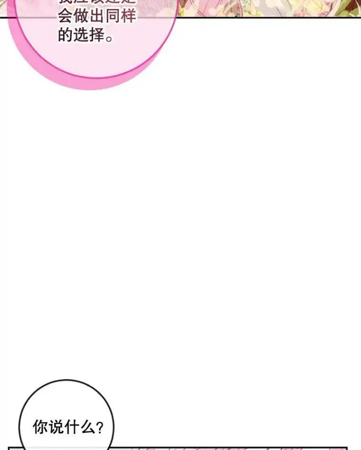 漫画《The Siren : 恶魔的契约家人》86.坦白（2）第71张图
