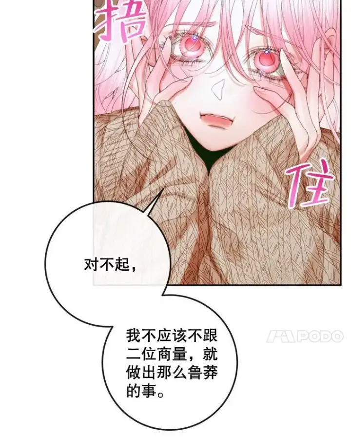 漫画《The Siren : 恶魔的契约家人》86.坦白（2）第75张图