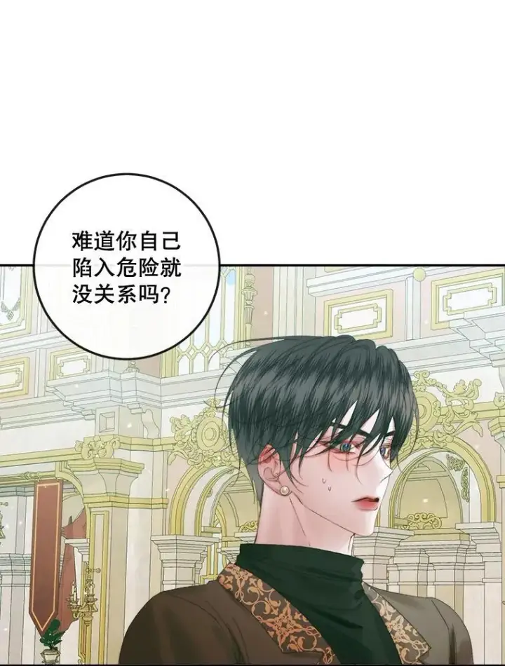 漫画《The Siren : 恶魔的契约家人》86.坦白（2）第80张图
