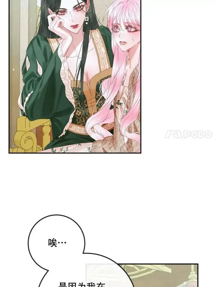 漫画《The Siren : 恶魔的契约家人》86.坦白（2）第82张图
