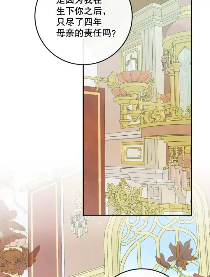 漫画《The Siren : 恶魔的契约家人》86.坦白（2）第83张图