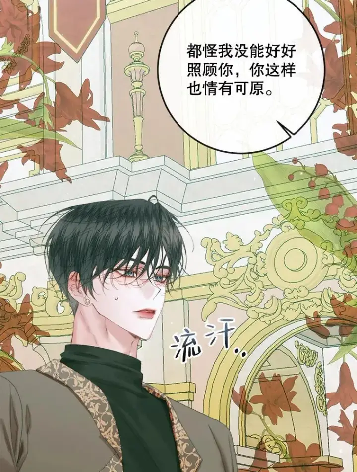 漫画《The Siren : 恶魔的契约家人》86.坦白（2）第84张图