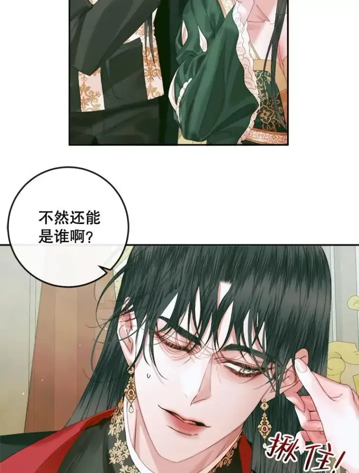 漫画《The Siren : 恶魔的契约家人》86.坦白（2）第87张图