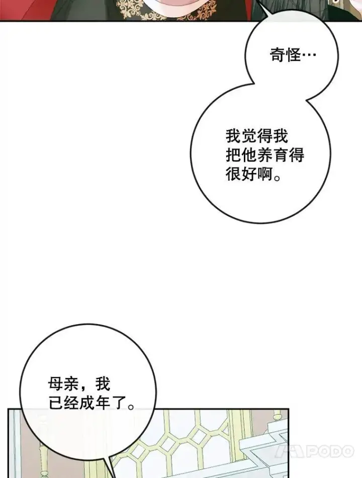 漫画《The Siren : 恶魔的契约家人》86.坦白（2）第88张图