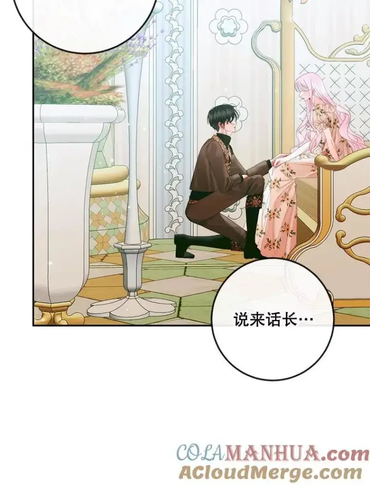 漫画《The Siren : 恶魔的契约家人》86.坦白（2）第9张图