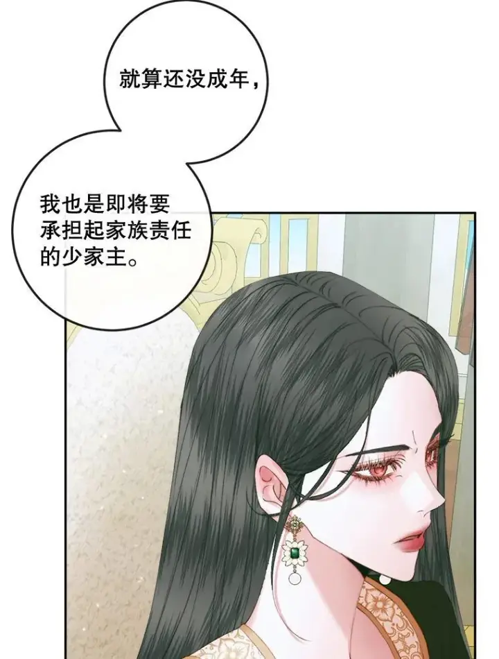 漫画《The Siren : 恶魔的契约家人》86.坦白（2）第90张图