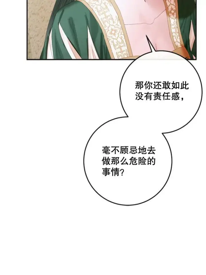 漫画《The Siren : 恶魔的契约家人》86.坦白（2）第91张图