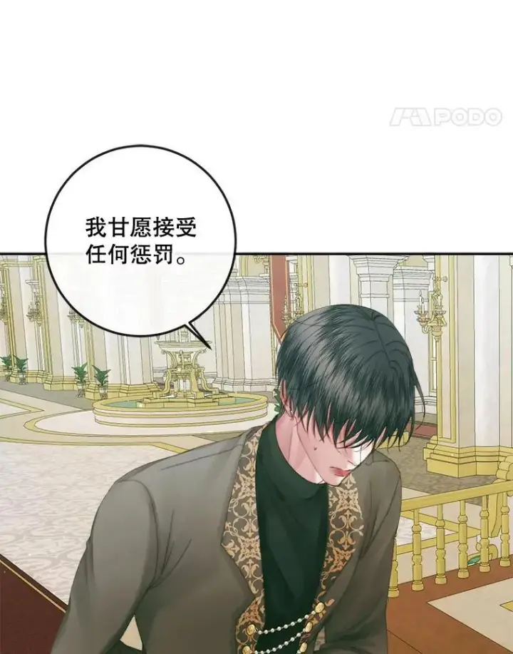 漫画《The Siren : 恶魔的契约家人》86.坦白（2）第92张图
