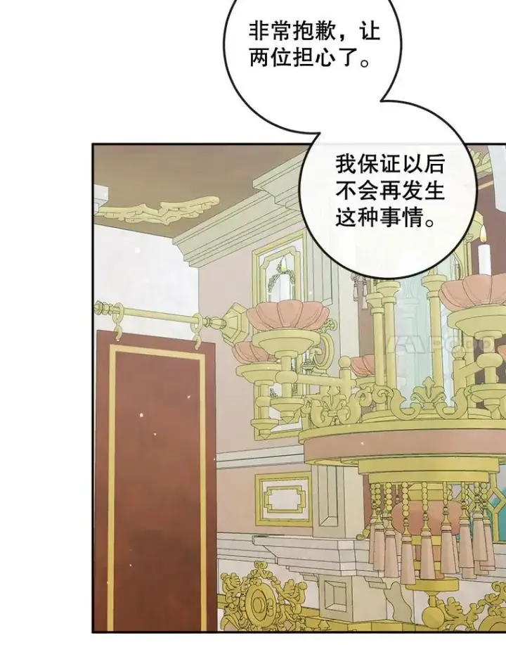 漫画《The Siren : 恶魔的契约家人》86.坦白（2）第95张图