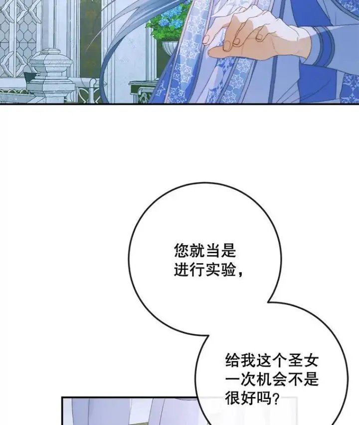 漫画《The Siren : 恶魔的契约家人》87.善与恶第102张图