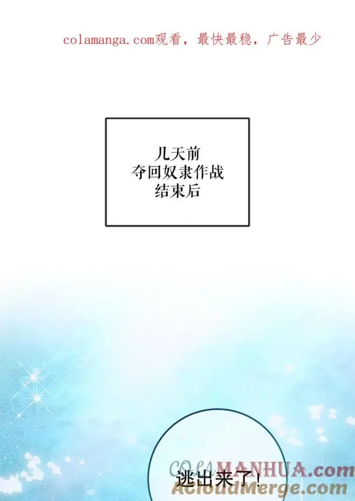 漫画《The Siren : 恶魔的契约家人》87.善与恶第108张图