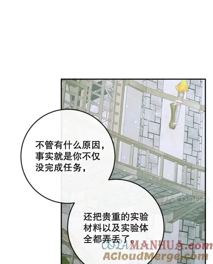 漫画《The Siren : 恶魔的契约家人》87.善与恶第13张图