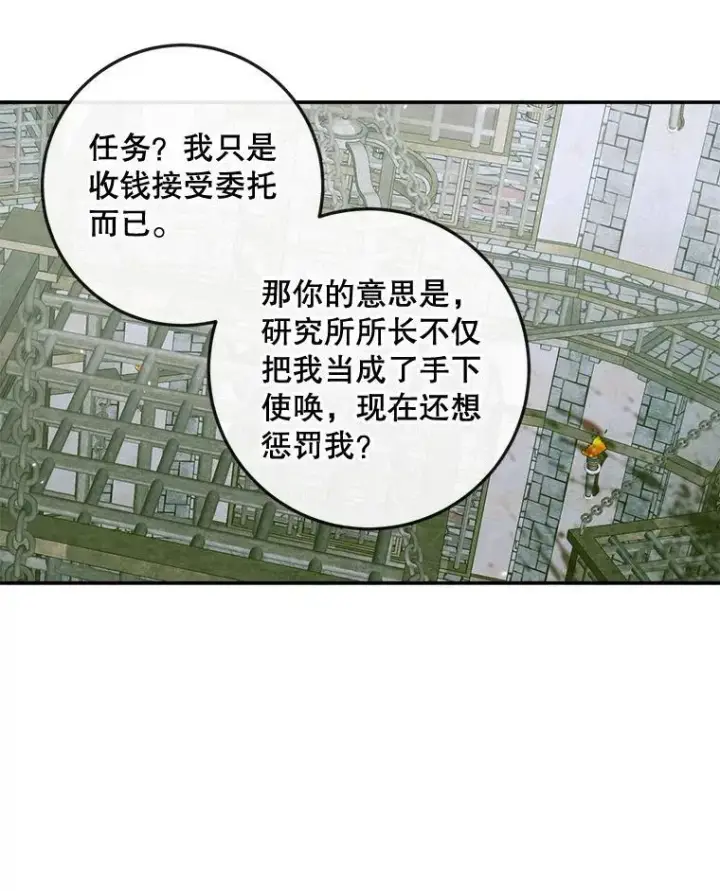 漫画《The Siren : 恶魔的契约家人》87.善与恶第15张图