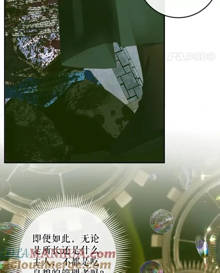 漫画《The Siren : 恶魔的契约家人》87.善与恶第17张图