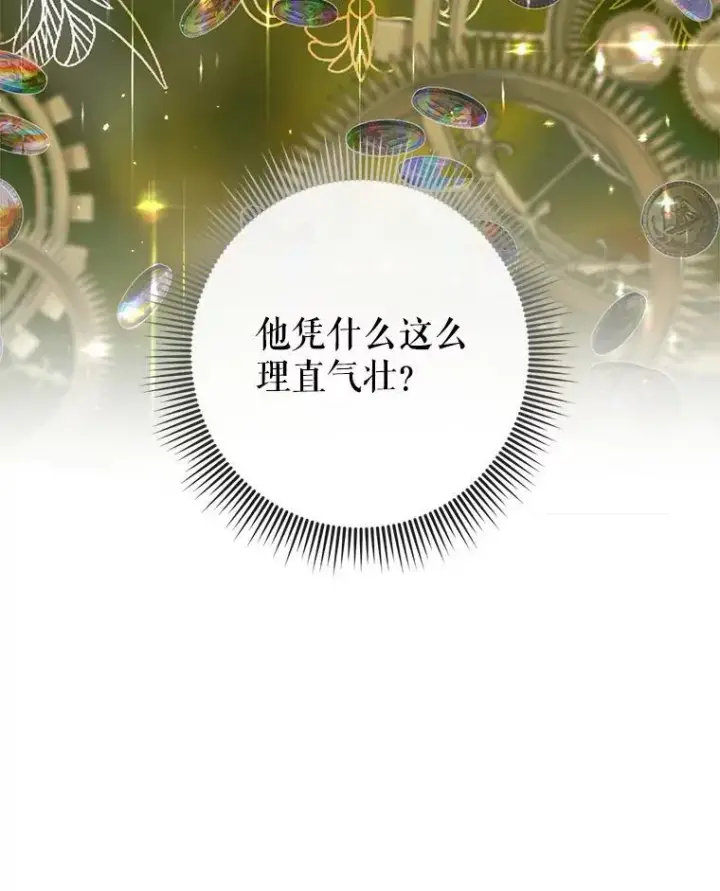 漫画《The Siren : 恶魔的契约家人》87.善与恶第19张图
