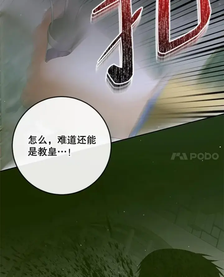 漫画《The Siren : 恶魔的契约家人》87.善与恶第27张图