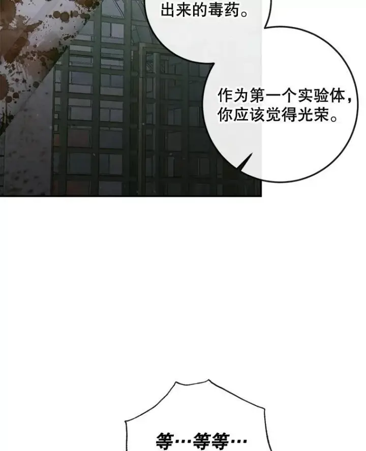 漫画《The Siren : 恶魔的契约家人》87.善与恶第32张图