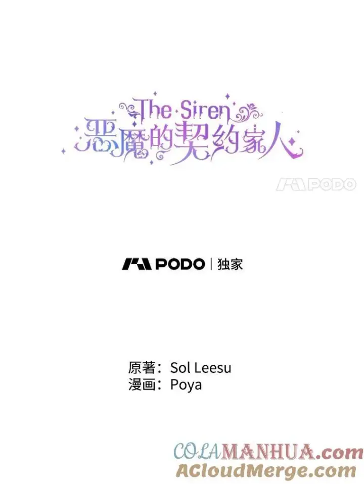 漫画《The Siren : 恶魔的契约家人》87.善与恶第41张图